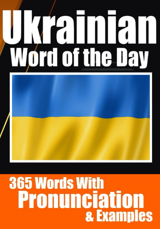 Ukrainian Word of the Day - Skriuwer.com