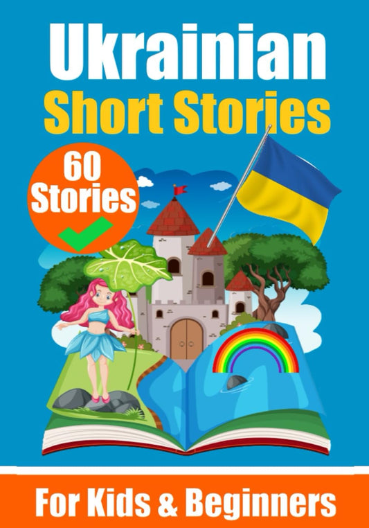 60 Short Stories in Ukrainian Language | For Children and Beginners